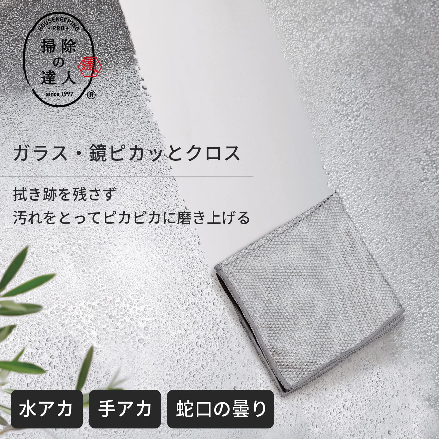 鏡音レン　クリーナークロス 超強力クリーニングクロス - KCT-007GY